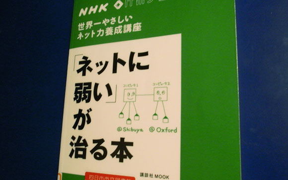 世界一やさしいネット力養成講座『「ネットに弱い」が治る本